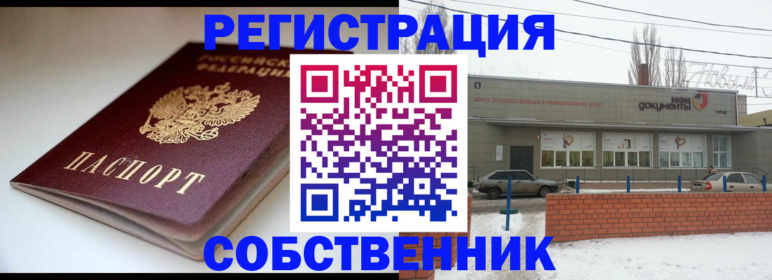 прописка паспорт в Валдае